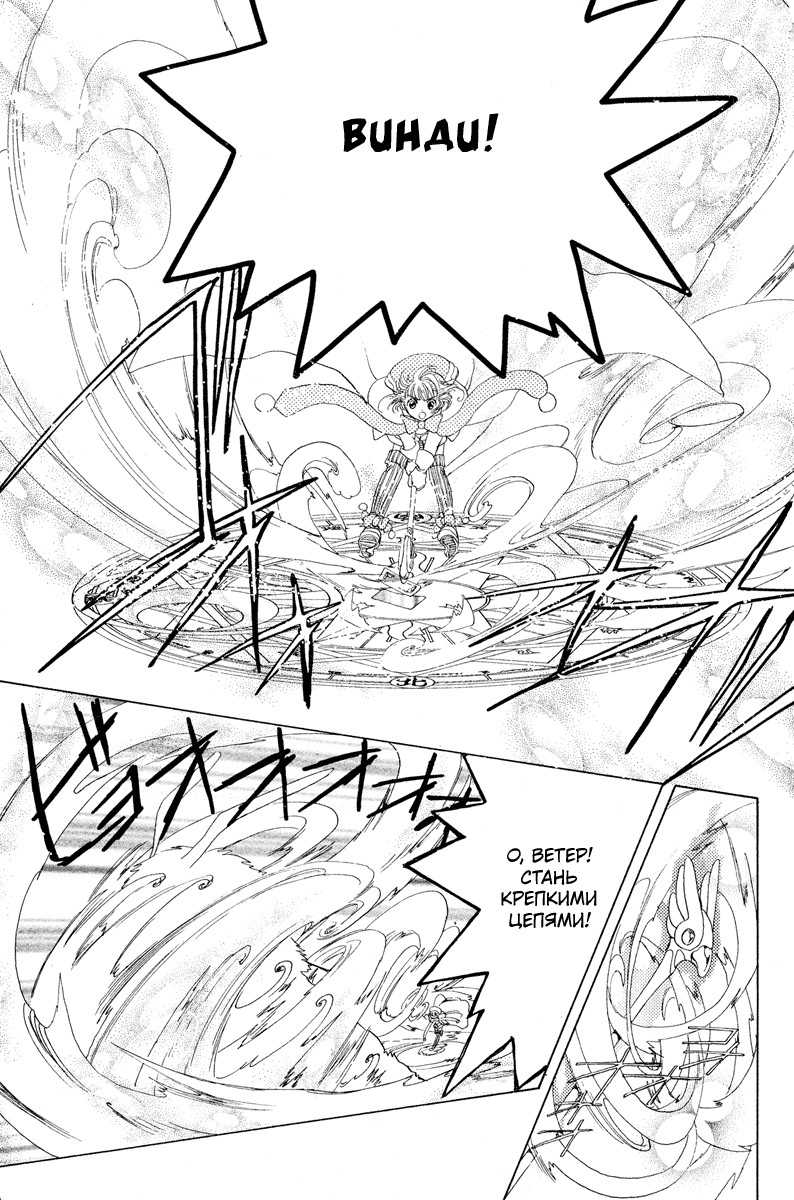 Манга Сакура - повелительница карт - Глава 1 Страница 12