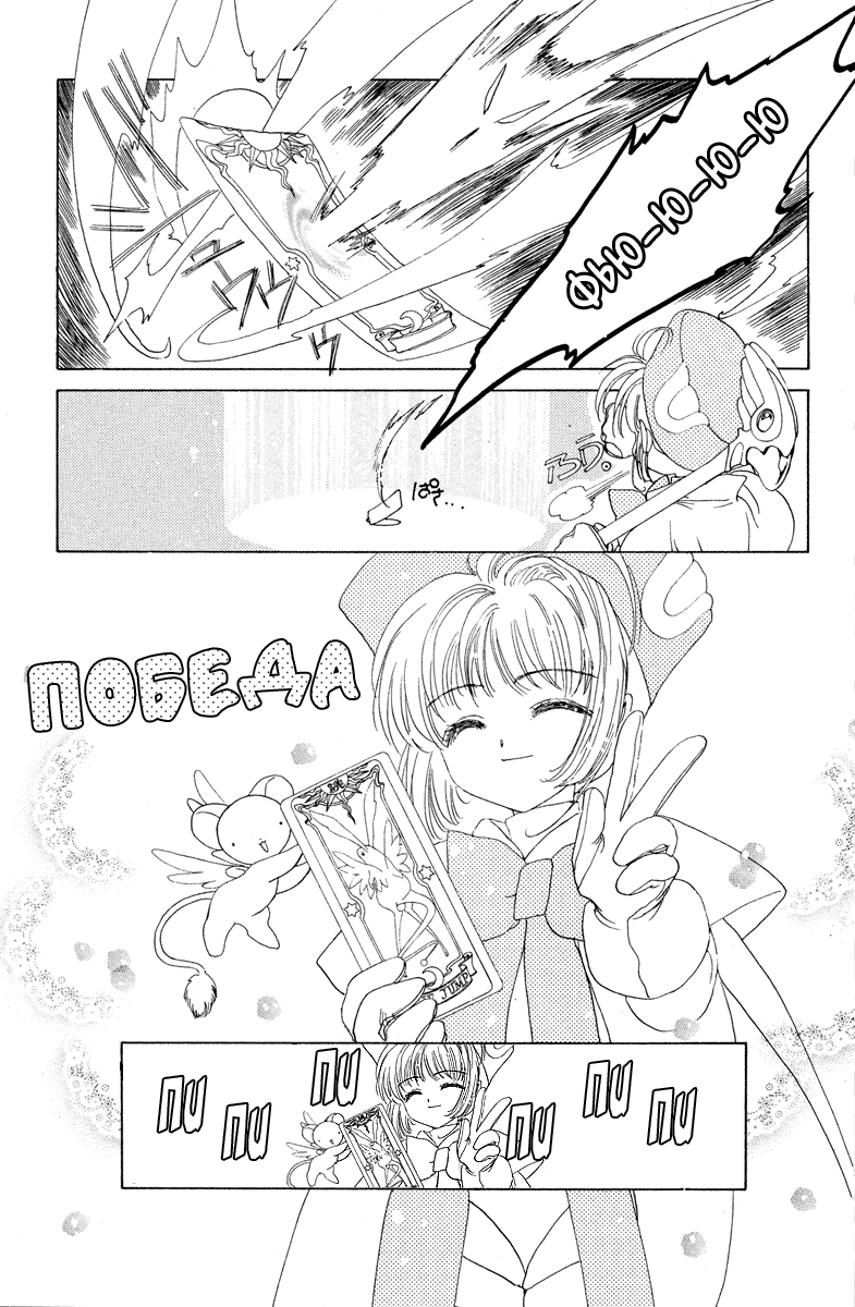 Манга Сакура - повелительница карт - Глава 1 Страница 14