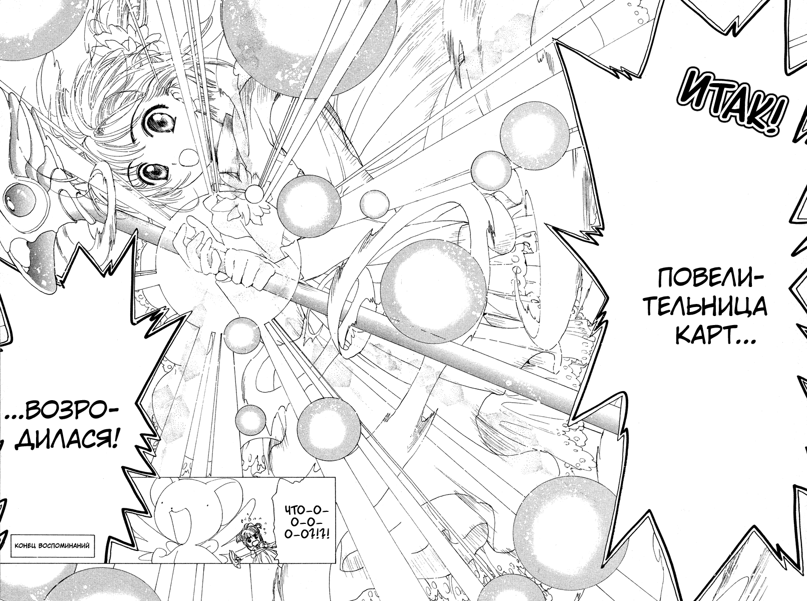 Манга Сакура - повелительница карт - Глава 1 Страница 38
