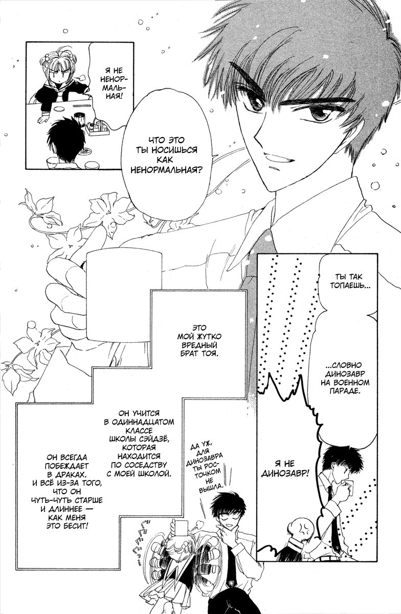 Манга Сакура - повелительница карт - Глава 1 Страница 19