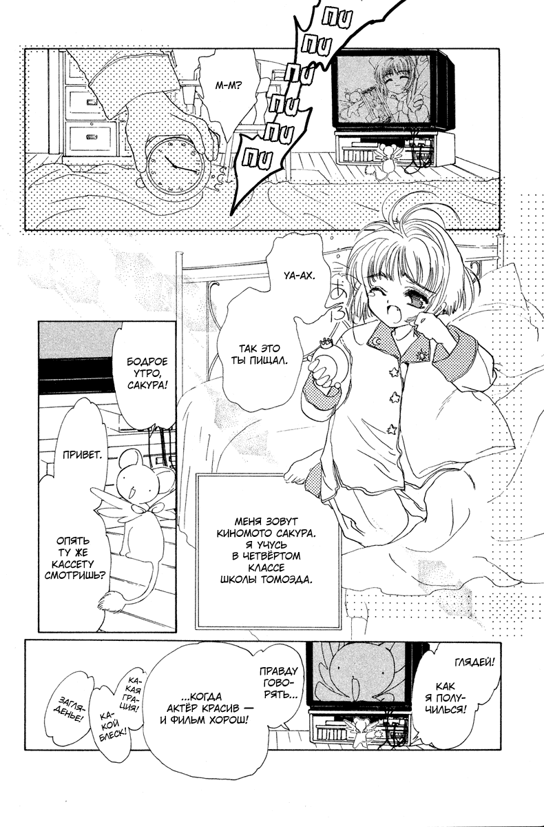 Манга Сакура - повелительница карт - Глава 1 Страница 15
