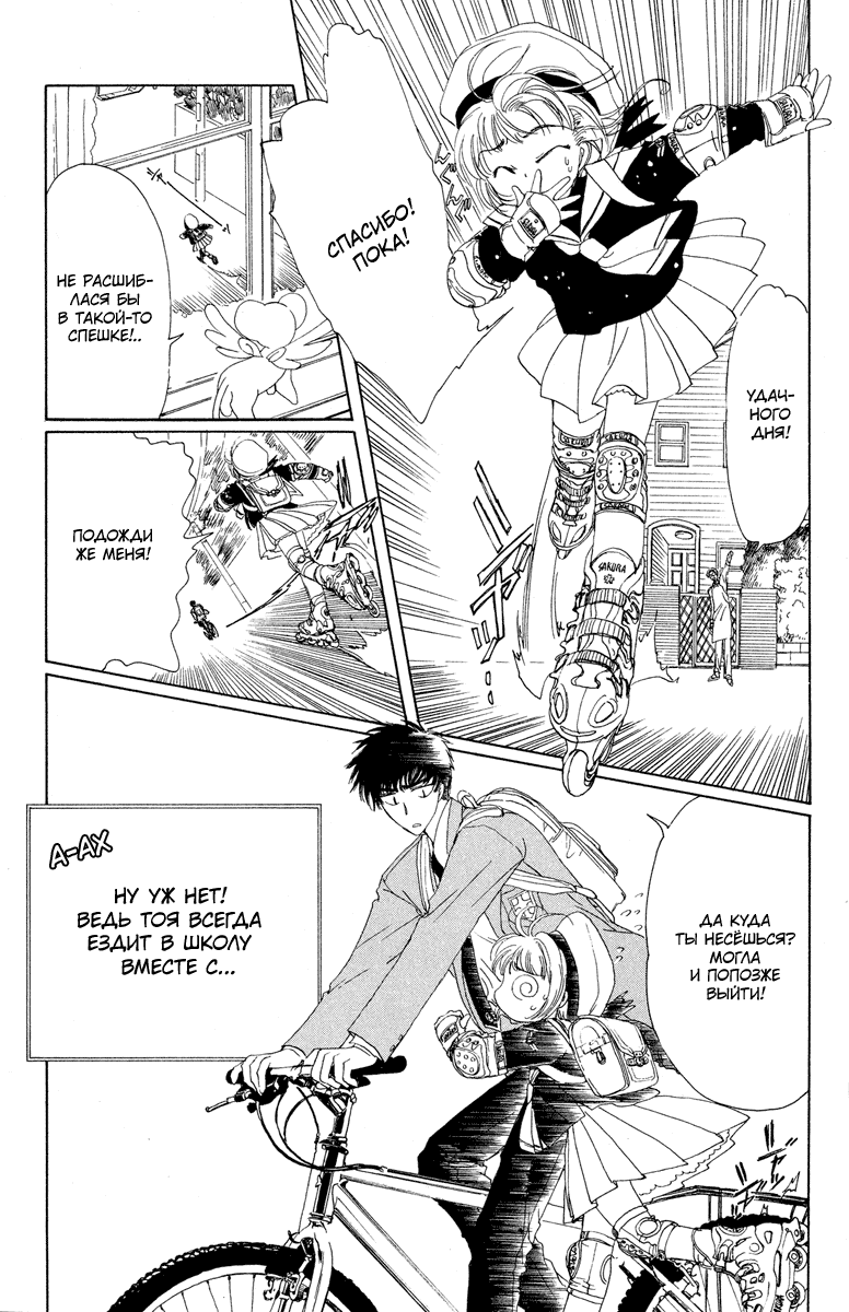 Манга Сакура - повелительница карт - Глава 1 Страница 22