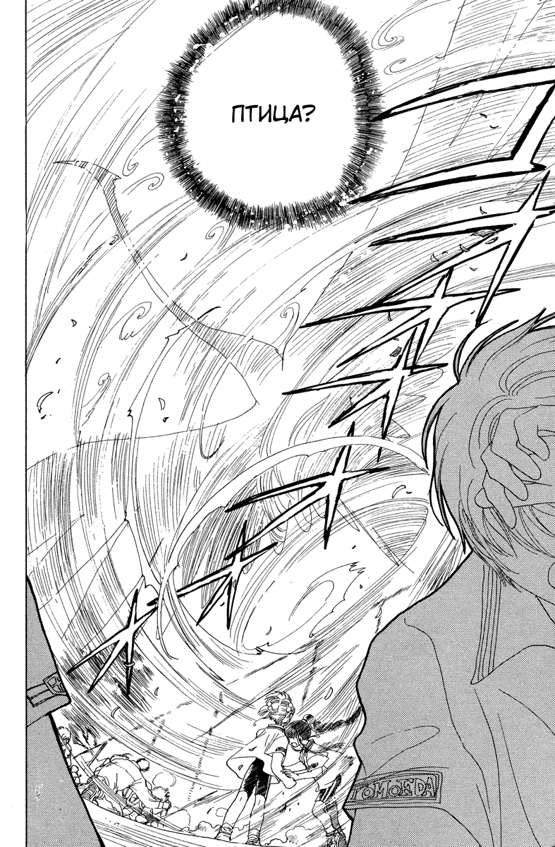 Манга Сакура - повелительница карт - Глава 1 Страница 47