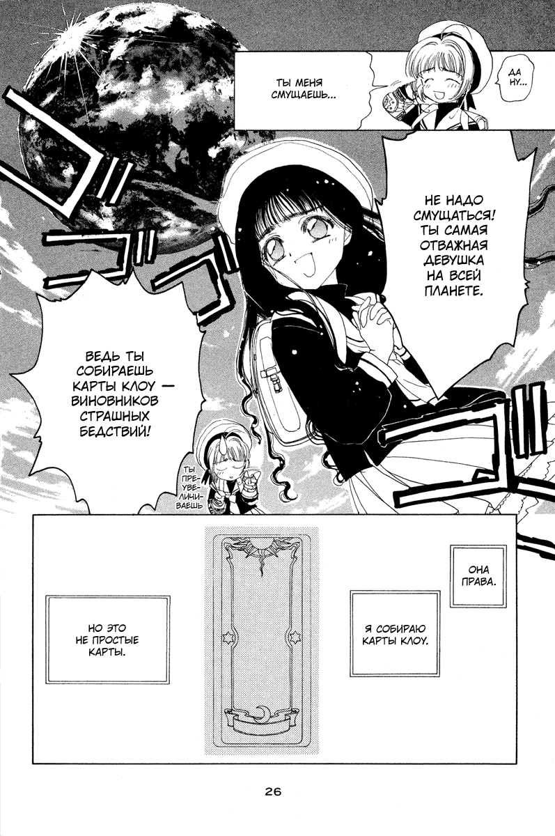 Манга Сакура - повелительница карт - Глава 1 Страница 27