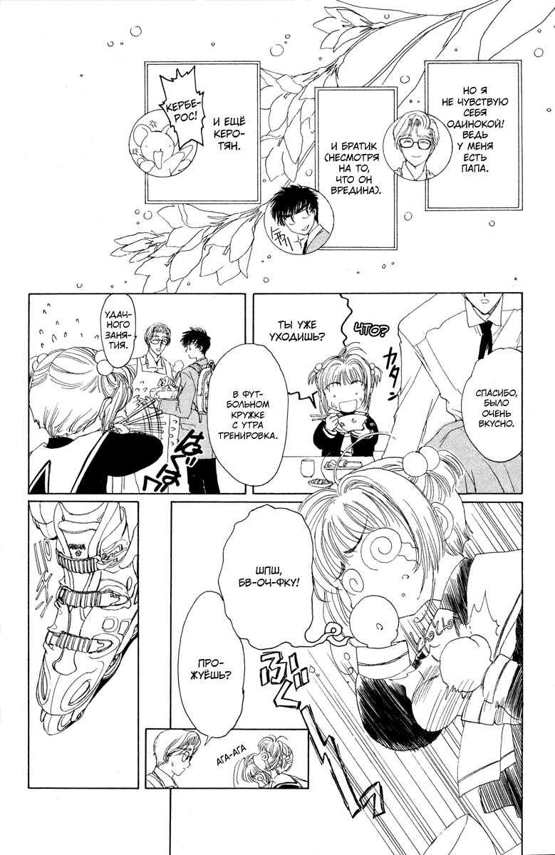 Манга Сакура - повелительница карт - Глава 1 Страница 21