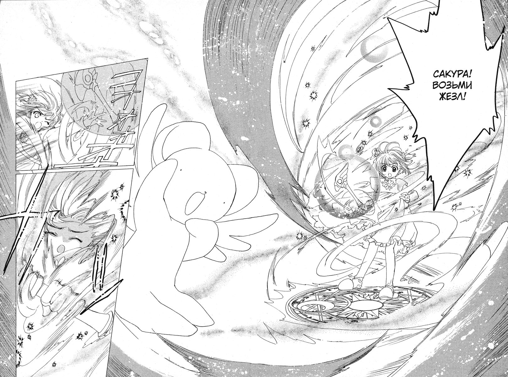 Манга Сакура - повелительница карт - Глава 1 Страница 37