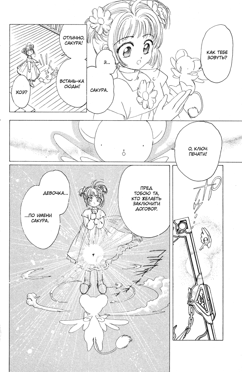 Манга Сакура - повелительница карт - Глава 1 Страница 35