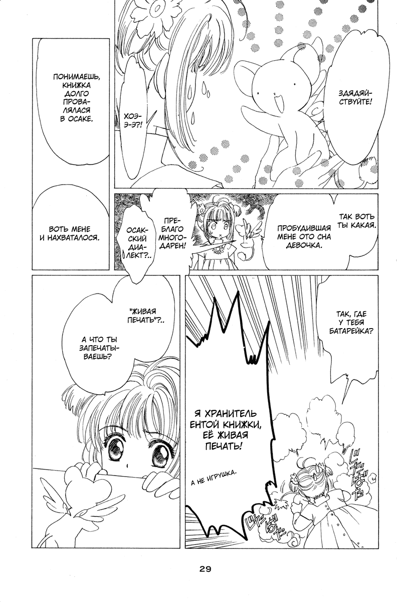 Манга Сакура - повелительница карт - Глава 1 Страница 30
