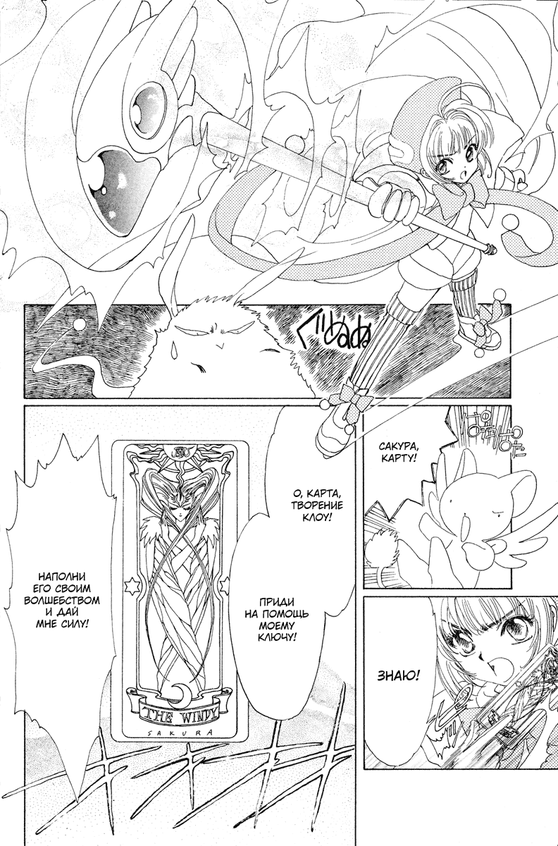 Манга Сакура - повелительница карт - Глава 1 Страница 11