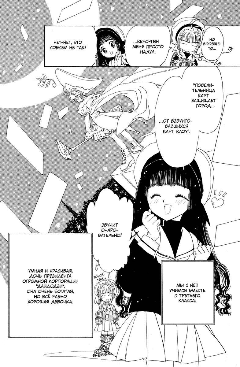Манга Сакура - повелительница карт - Глава 1 Страница 39