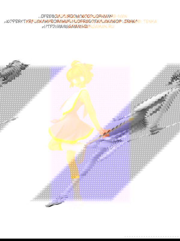 Манга Сакура - повелительница карт - Глава 1 Страница 49