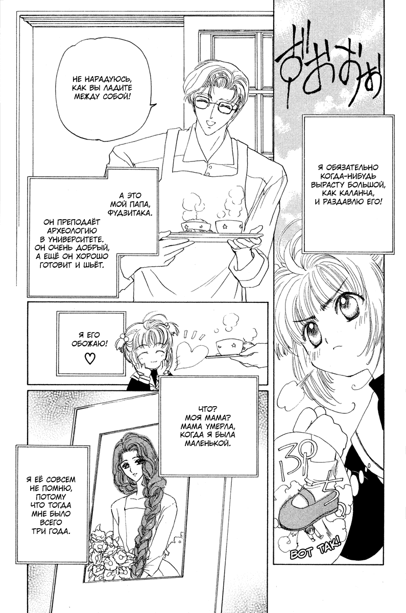 Манга Сакура - повелительница карт - Глава 1 Страница 20