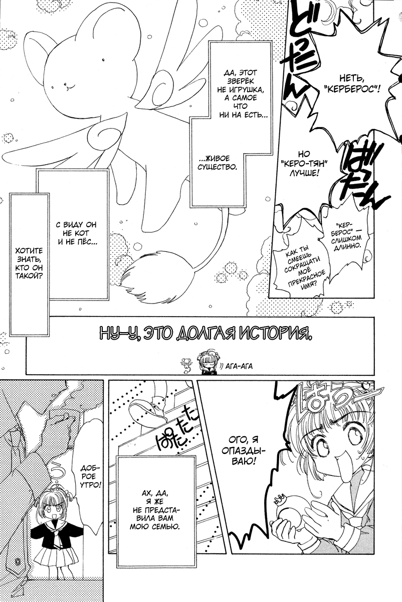 Манга Сакура - повелительница карт - Глава 1 Страница 18