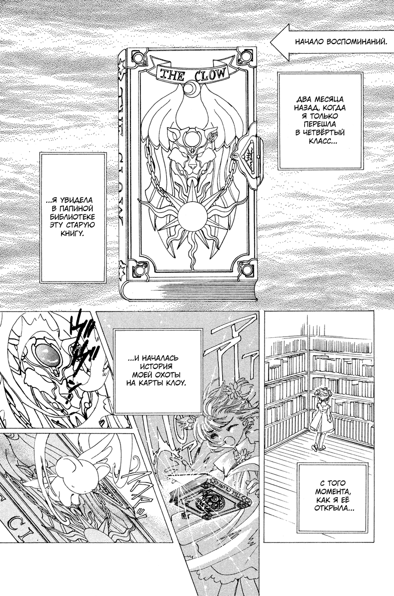 Манга Сакура - повелительница карт - Глава 1 Страница 28