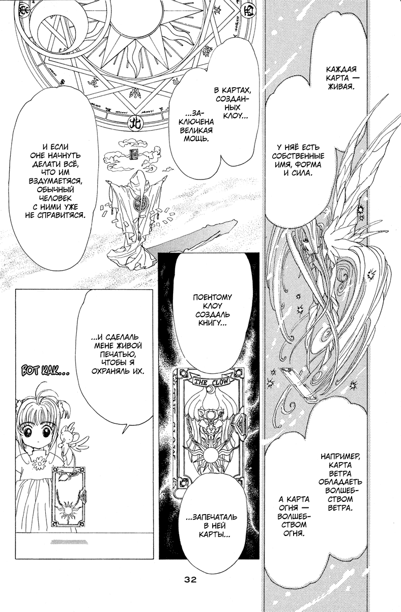 Манга Сакура - повелительница карт - Глава 1 Страница 33