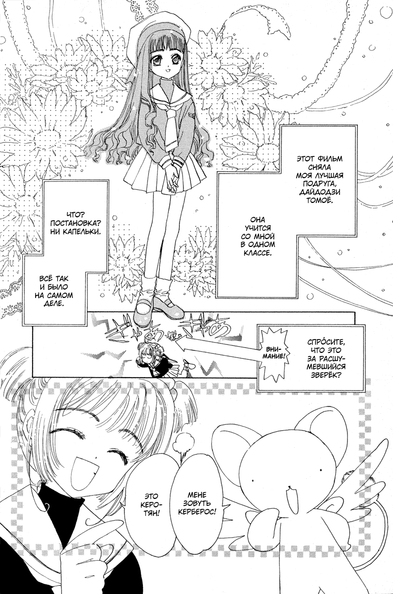 Манга Сакура - повелительница карт - Глава 1 Страница 17