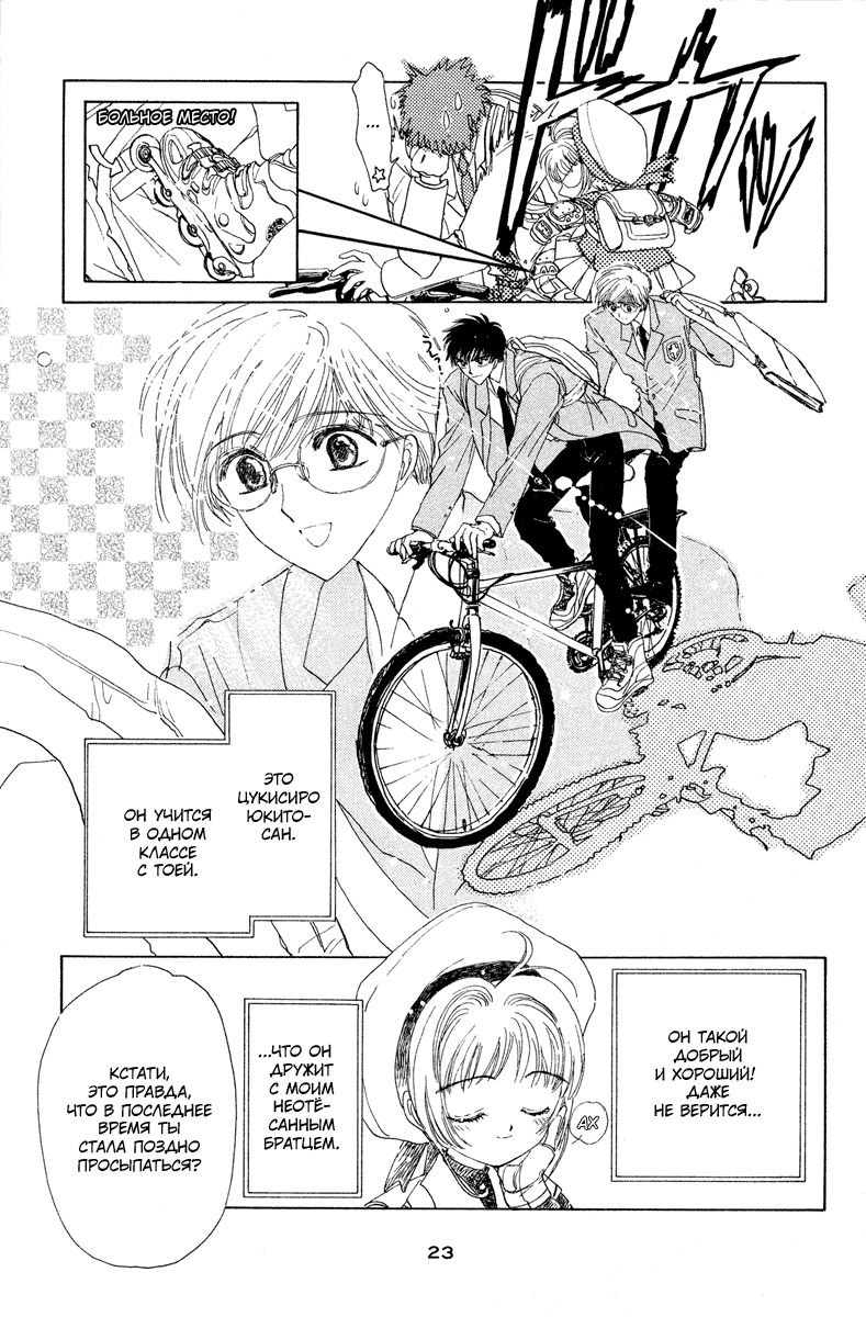 Манга Сакура - повелительница карт - Глава 1 Страница 24