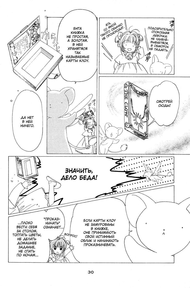 Манга Сакура - повелительница карт - Глава 1 Страница 31