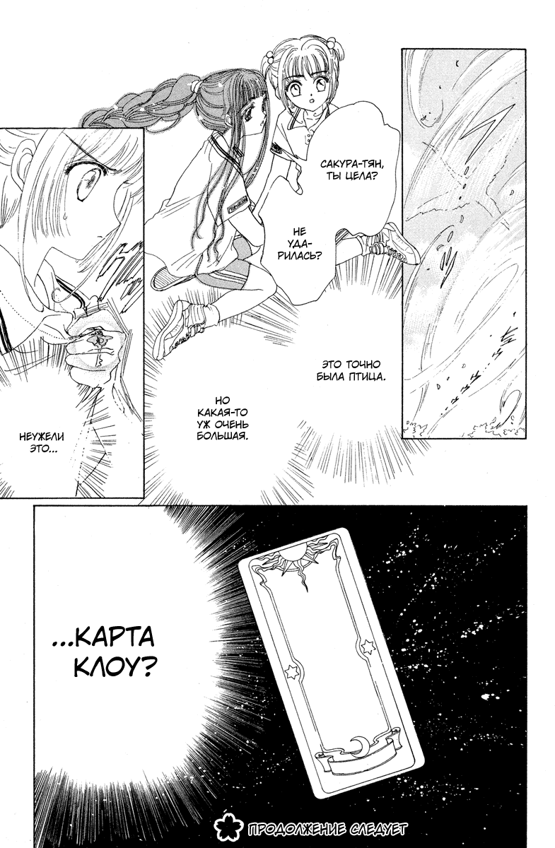 Манга Сакура - повелительница карт - Глава 1 Страница 48