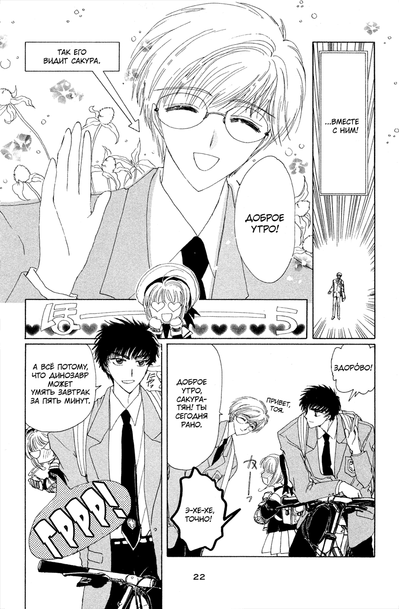 Манга Сакура - повелительница карт - Глава 1 Страница 23