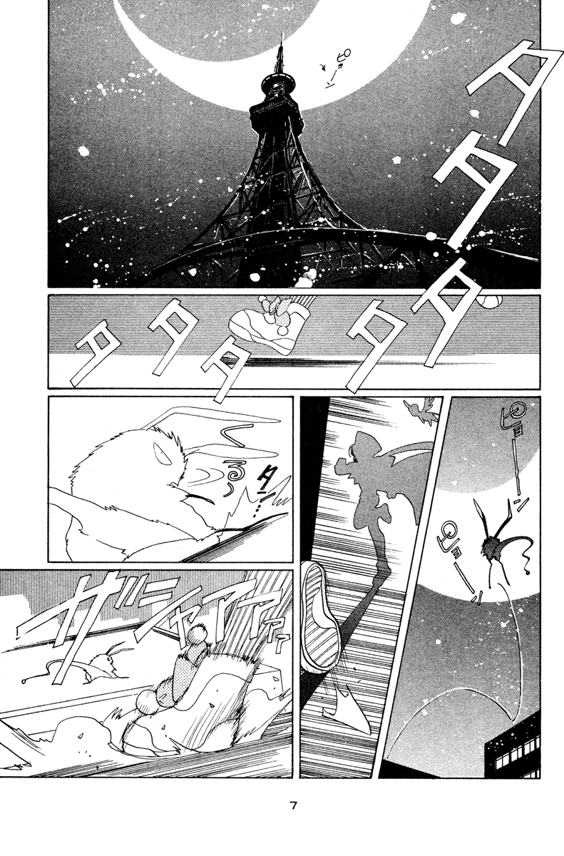 Манга Сакура - повелительница карт - Глава 1 Страница 8