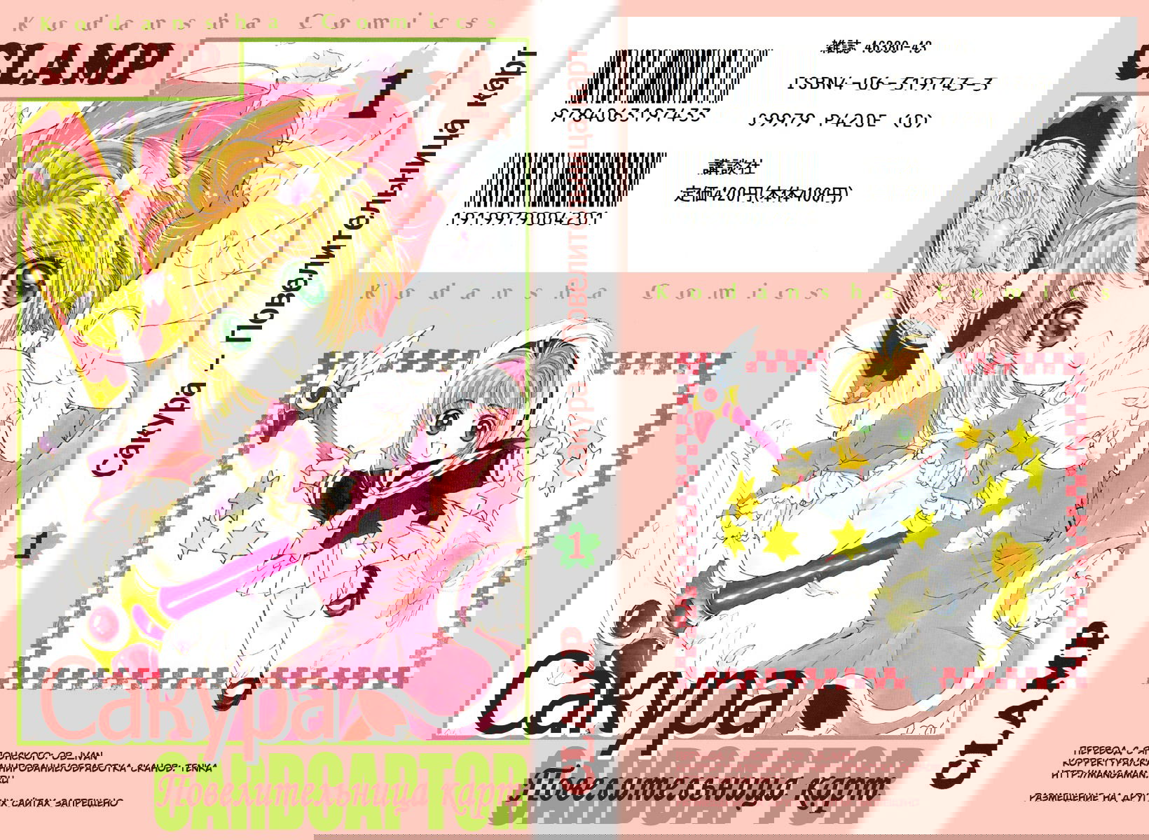 Манга Сакура - повелительница карт - Глава 1 Страница 1