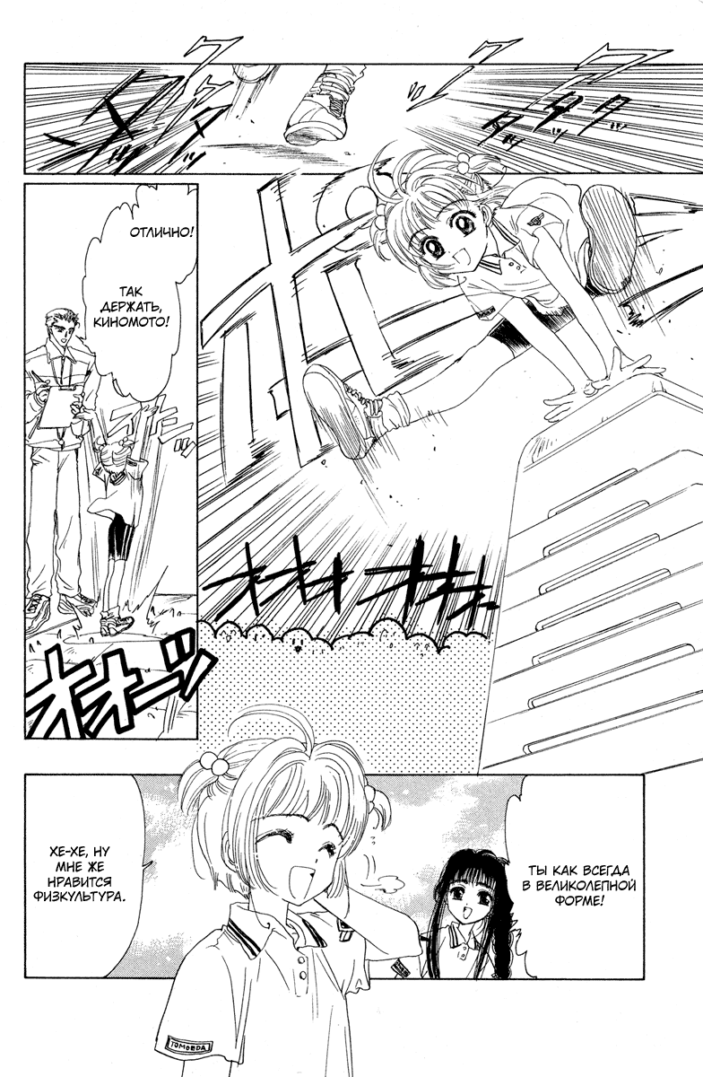 Манга Сакура - повелительница карт - Глава 1 Страница 43