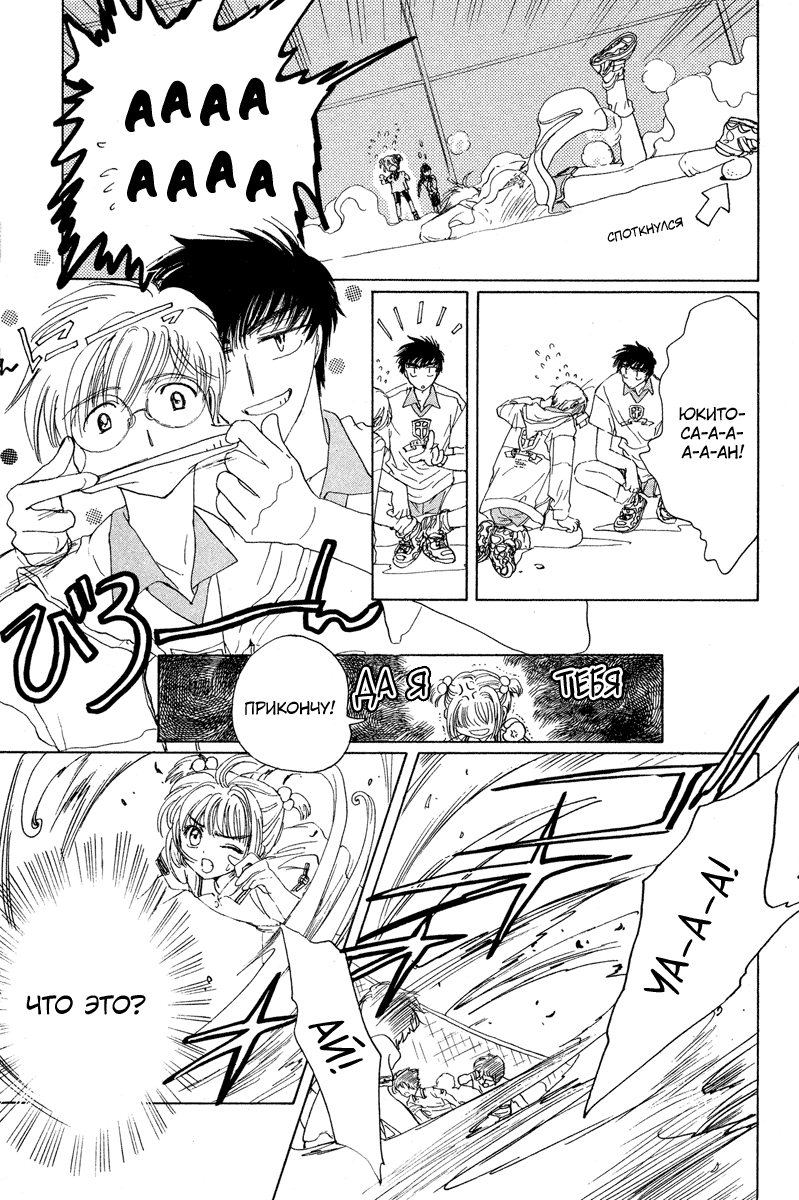 Манга Сакура - повелительница карт - Глава 1 Страница 46