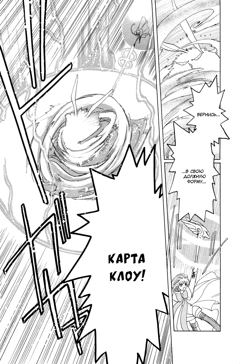 Манга Сакура - повелительница карт - Глава 1 Страница 13