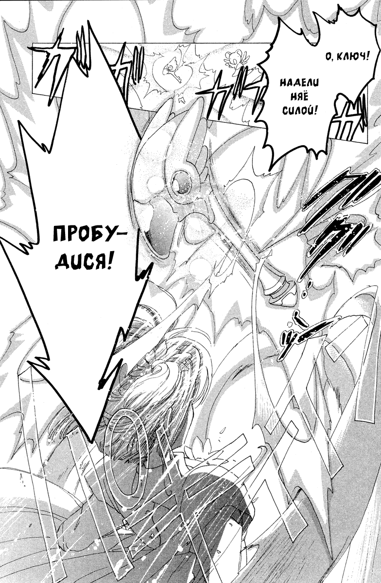 Манга Сакура - повелительница карт - Глава 1 Страница 36