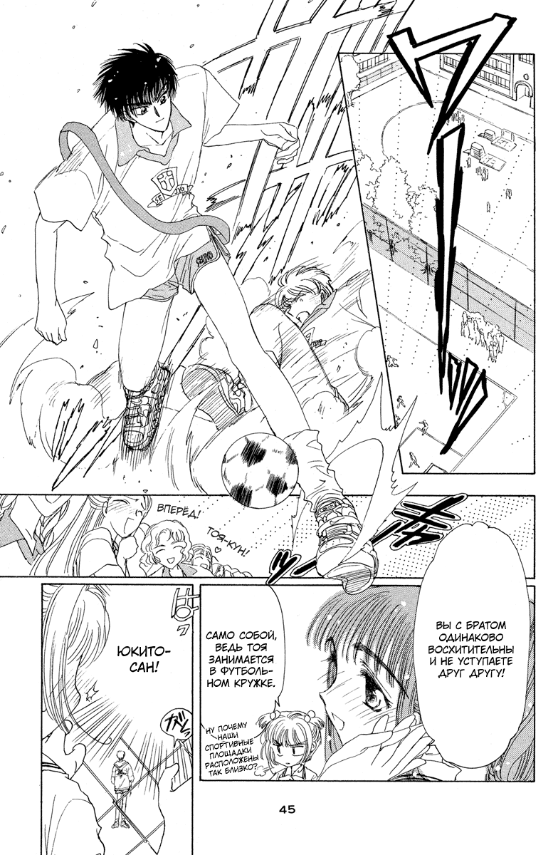 Манга Сакура - повелительница карт - Глава 1 Страница 44