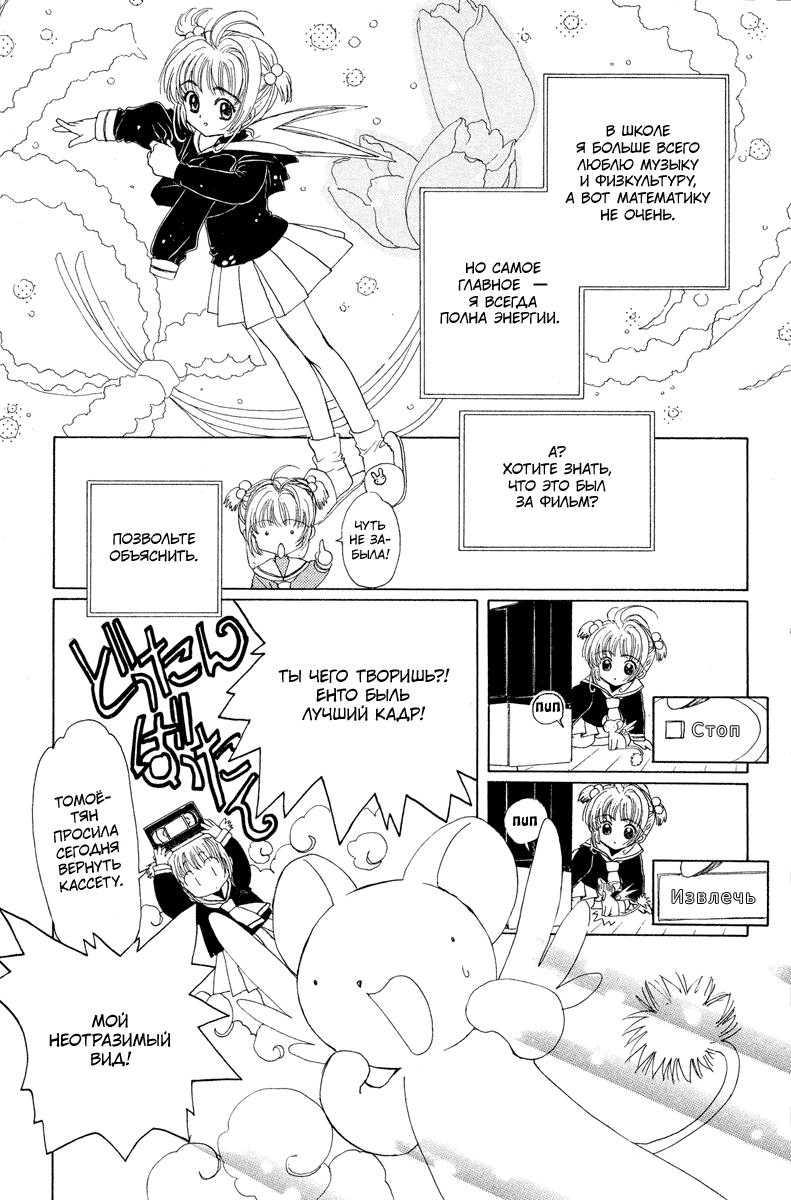 Манга Сакура - повелительница карт - Глава 1 Страница 16