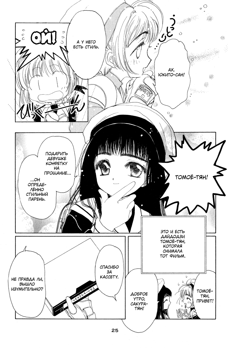 Манга Сакура - повелительница карт - Глава 1 Страница 26