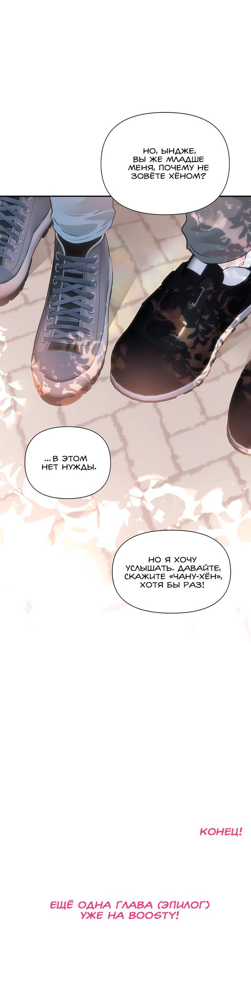Манга Обрести новую жизнь - Глава 5 Страница 58