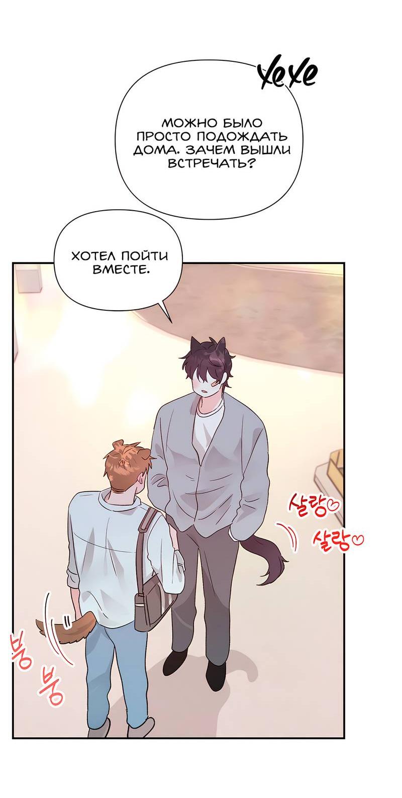 Манга Обрести новую жизнь - Глава 5 Страница 54
