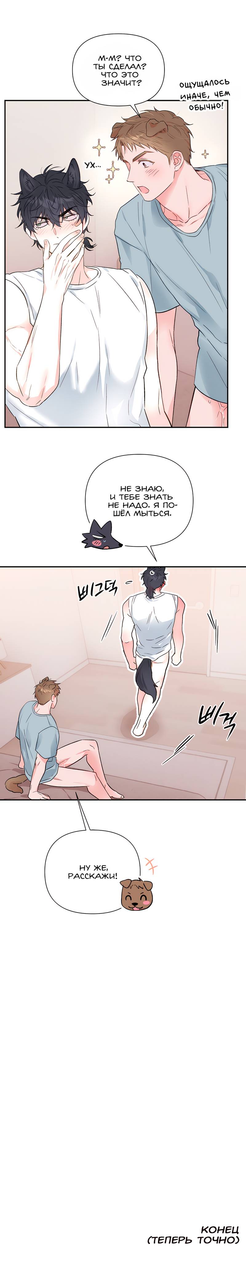 Манга Обрести новую жизнь - Глава 6 Страница 56