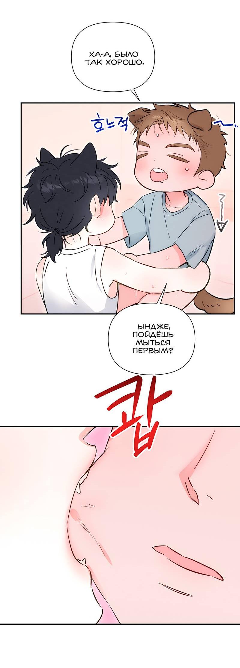 Манга Обрести новую жизнь - Глава 6 Страница 52