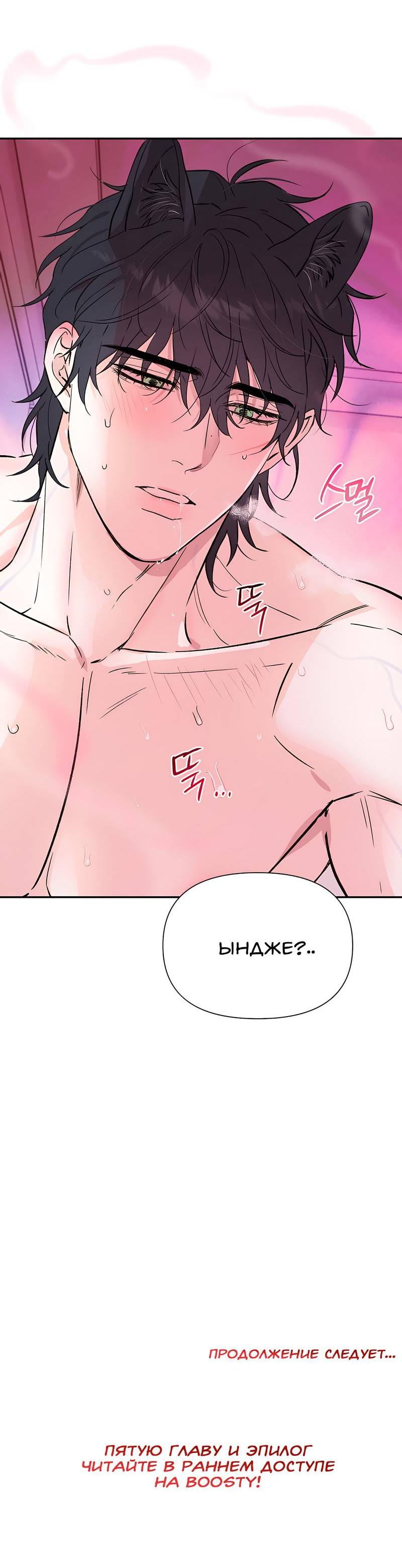 Манга Обрести новую жизнь - Глава 4 Страница 53