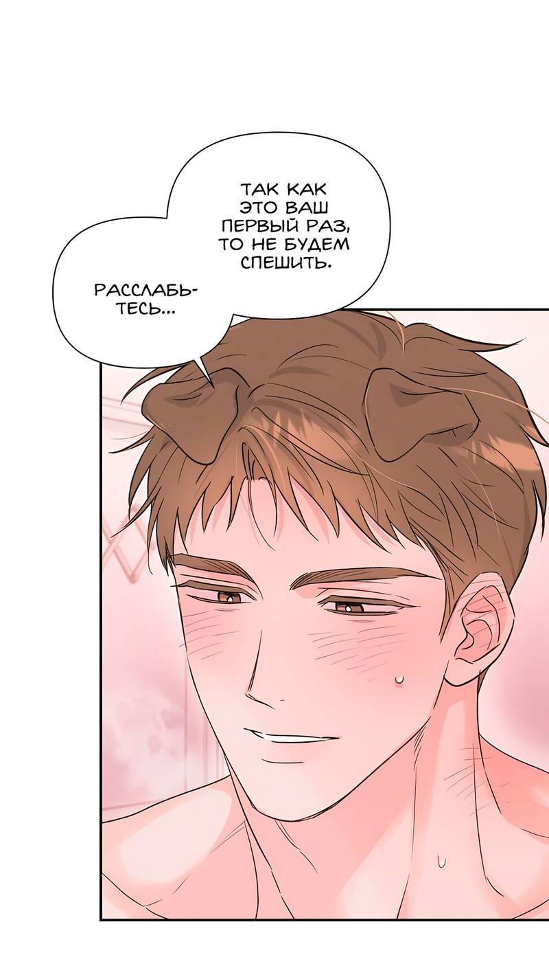 Манга Обрести новую жизнь - Глава 3 Страница 53