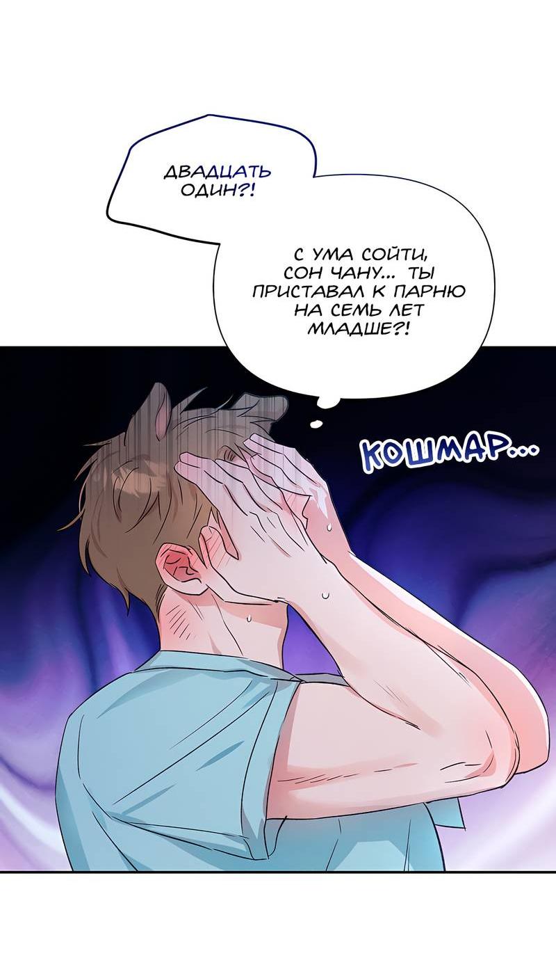 Манга Обрести новую жизнь - Глава 3 Страница 29