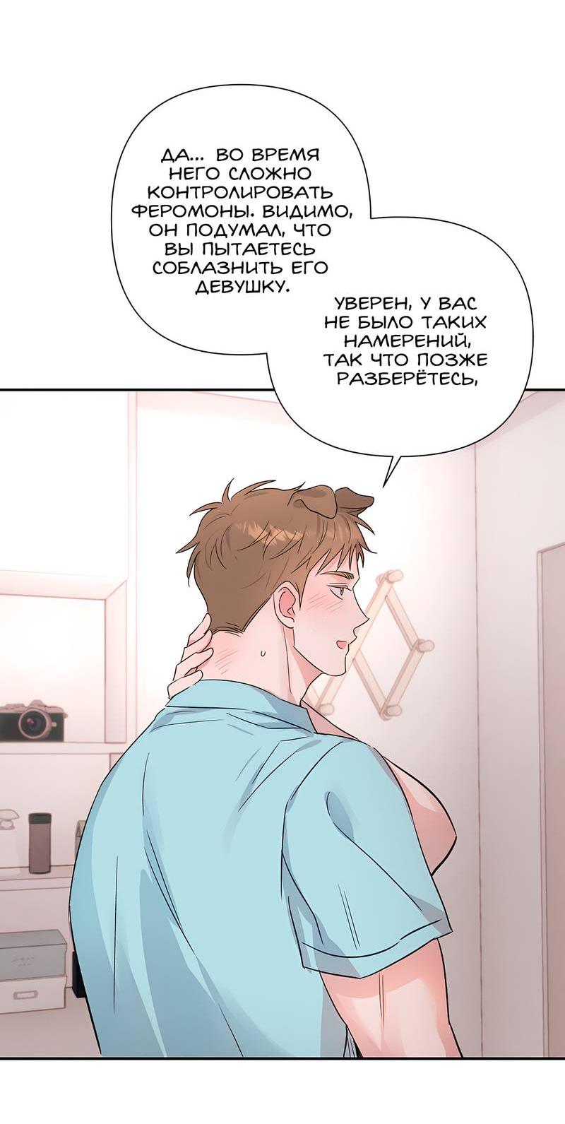 Манга Обрести новую жизнь - Глава 3 Страница 23