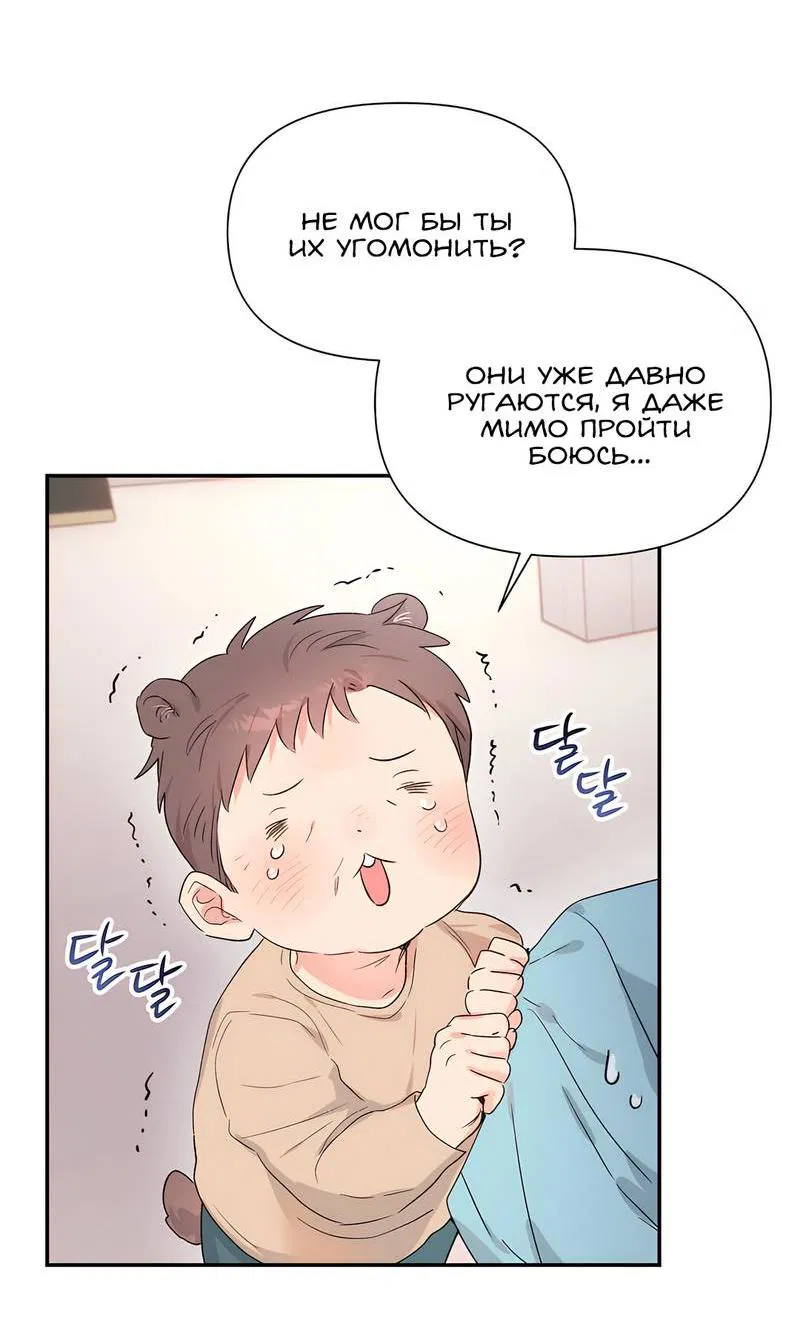 Манга Обрести новую жизнь - Глава 3 Страница 3