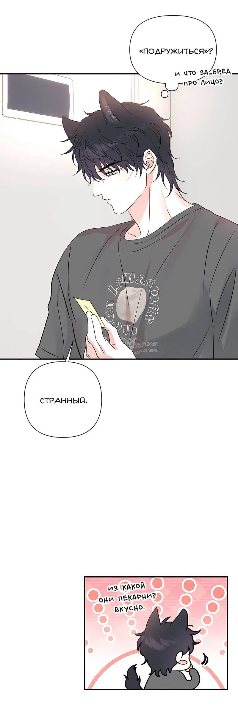 Манга Обрести новую жизнь - Глава 2 Страница 18