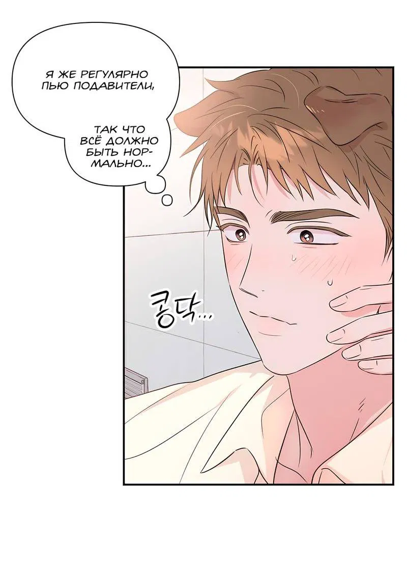 Манга Обрести новую жизнь - Глава 2 Страница 34