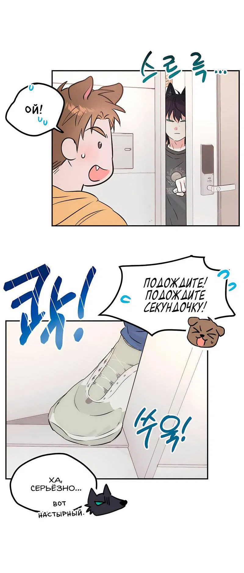 Манга Обрести новую жизнь - Глава 2 Страница 6