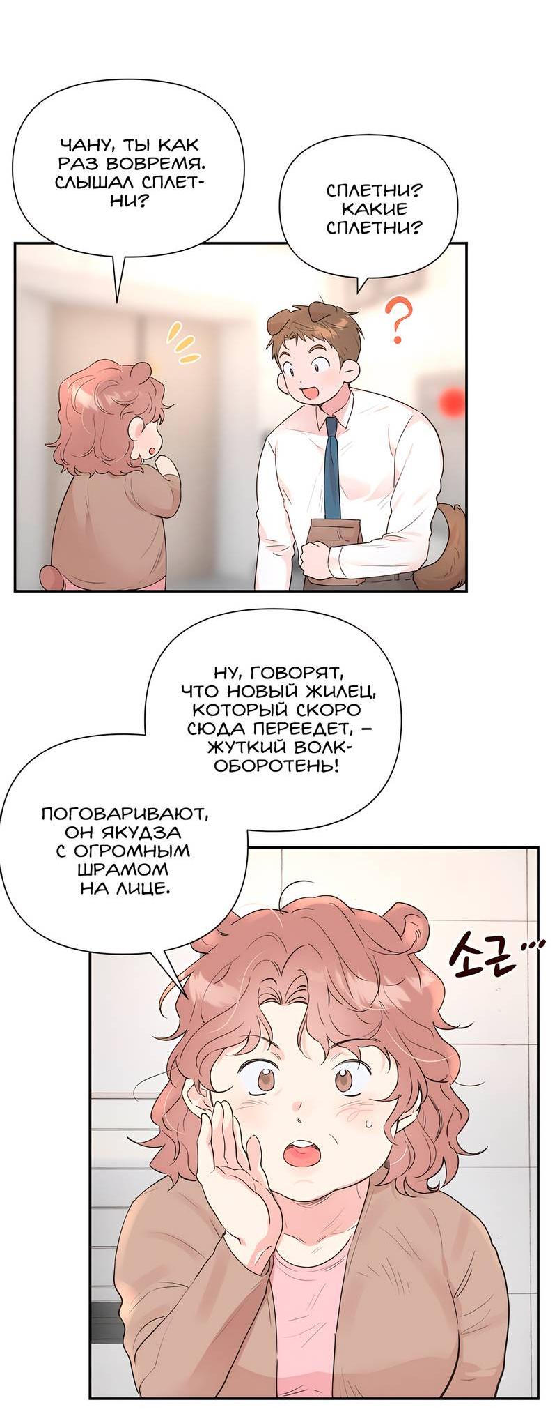 Манга Обрести новую жизнь - Глава 1 Страница 11