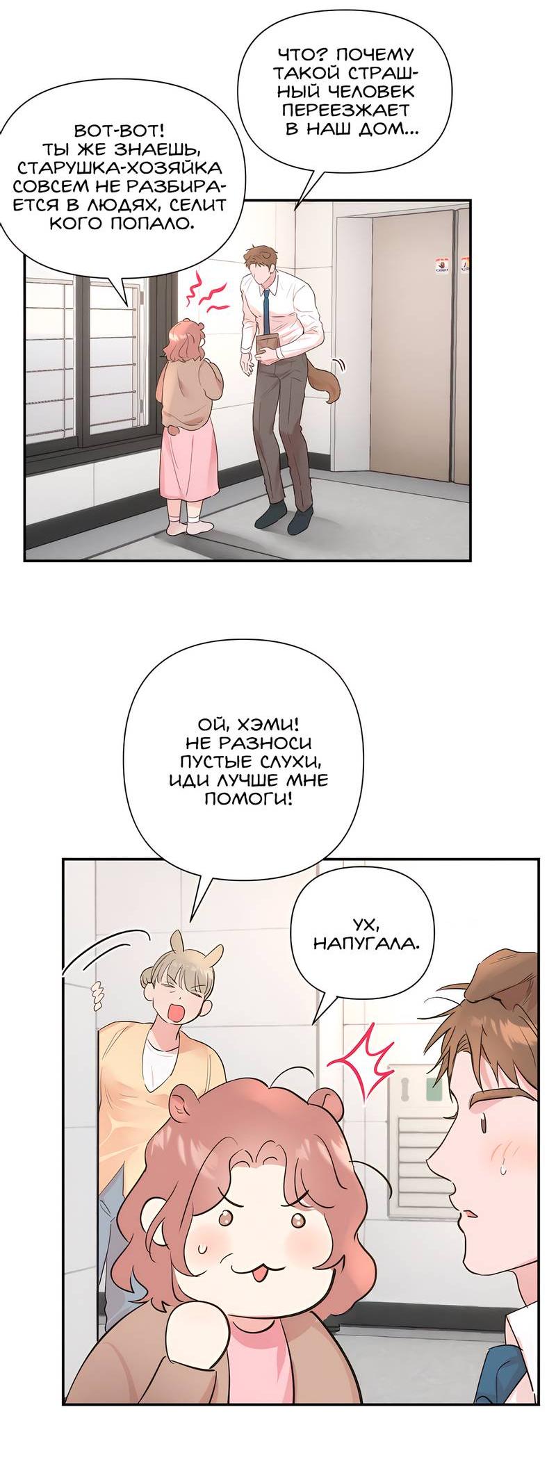 Манга Обрести новую жизнь - Глава 1 Страница 12