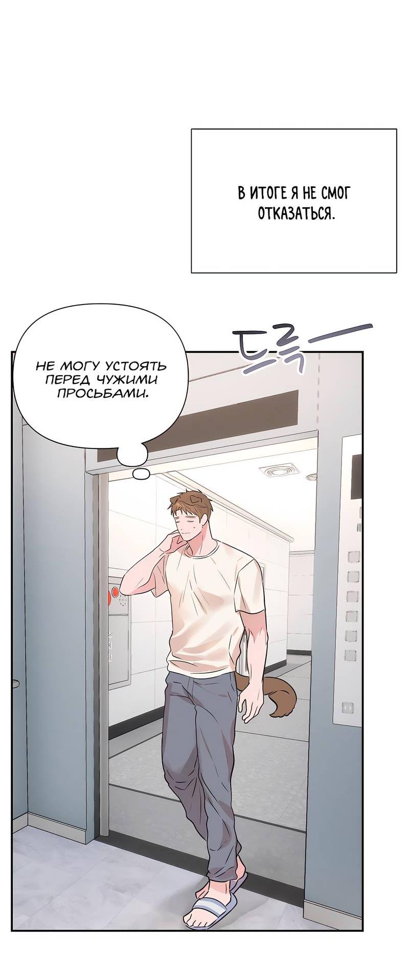 Манга Обрести новую жизнь - Глава 1 Страница 36