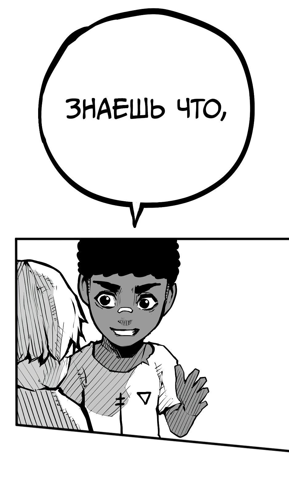 Манга Ангел Томагавк (перезапуск) - Глава 52 Страница 12