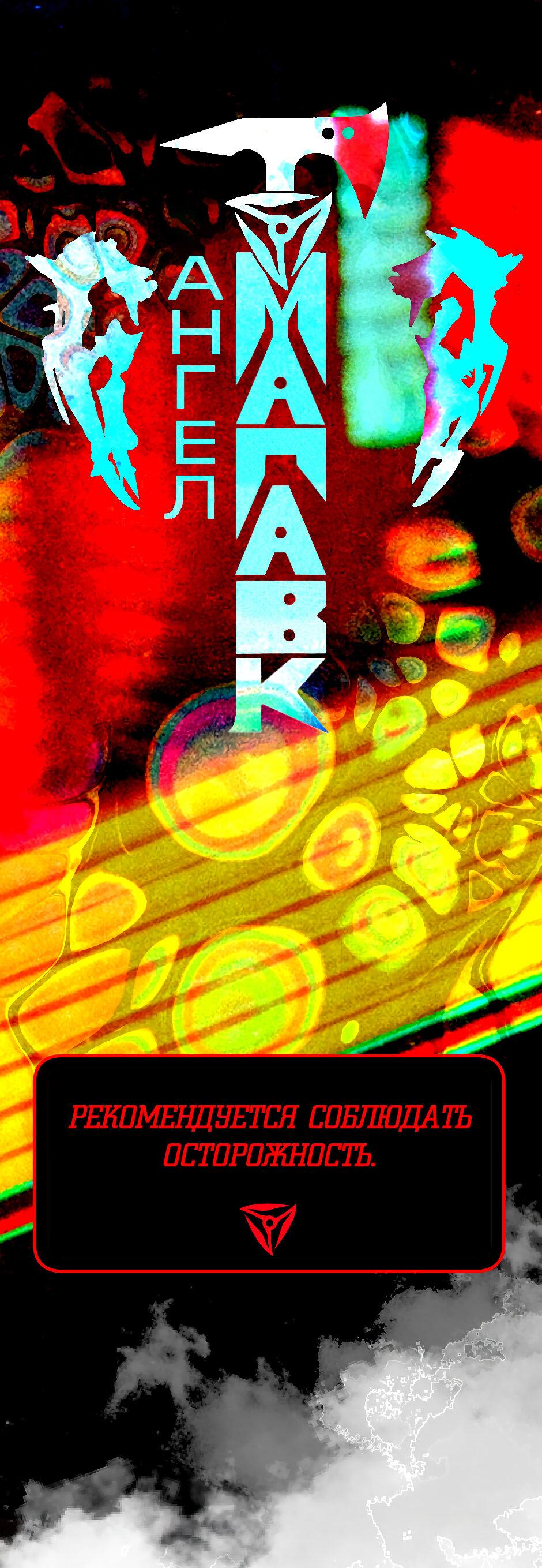 Манга Ангел Томагавк (перезапуск) - Глава 52 Страница 1